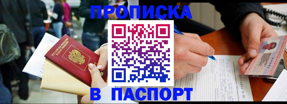 прописка в Приморском крае