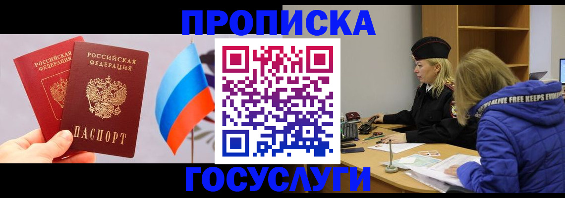 временная регистрация госуслуги в Приморском крае