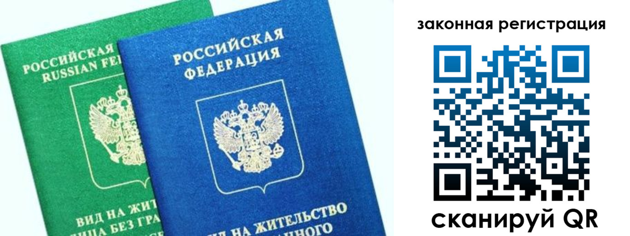 купить прописку в Приморском крае