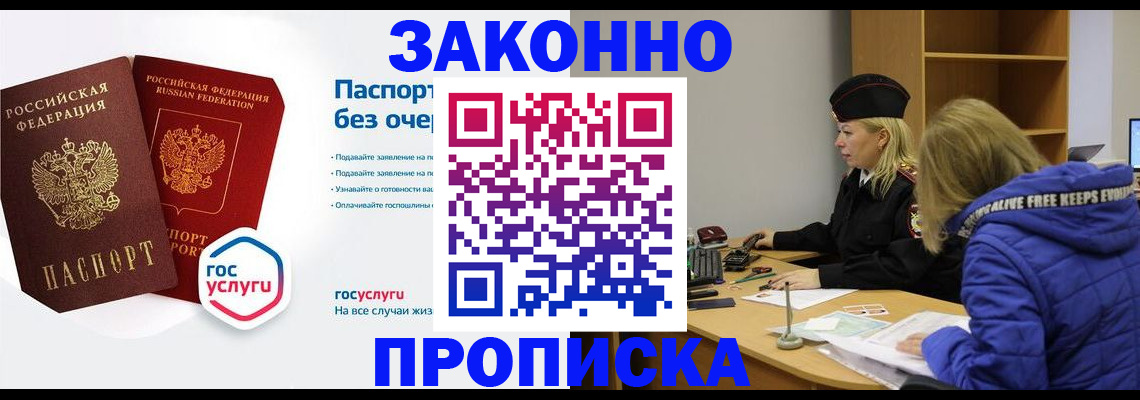 временная регистрация для школы в Приморском крае