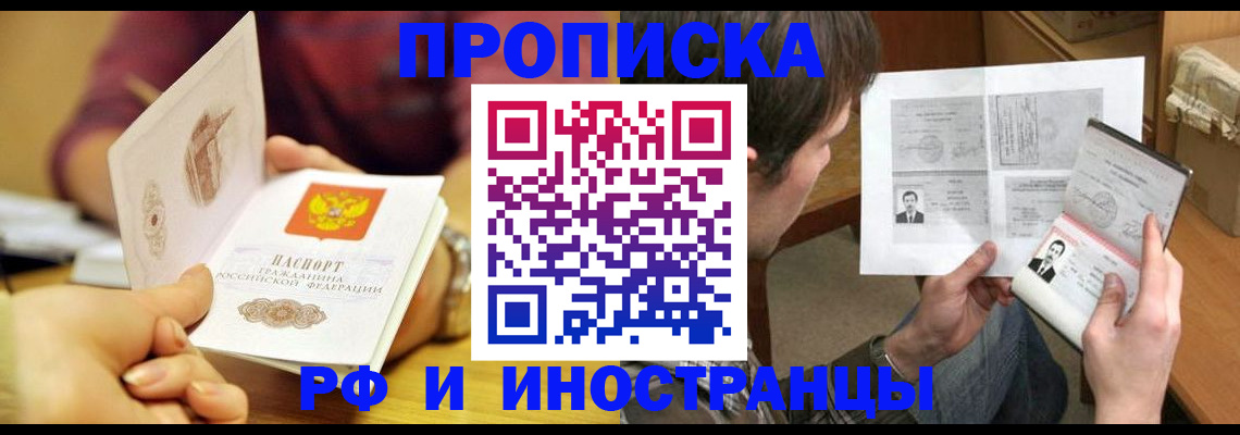 временная регистрация в квартире в Приморском крае
