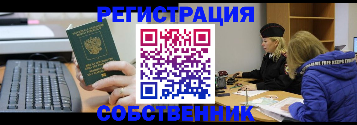 прописка в Приморском крае